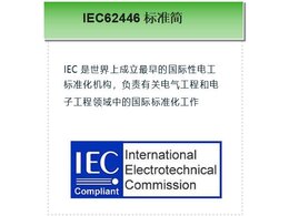 IEC62446-1:2018并網(wǎng)光伏系統(tǒng)測試檢測標準解讀