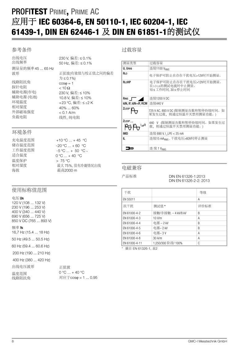 profitest-prime-db_gb中文產(chǎn)品參數(shù)說(shuō)明_頁(yè)面_08